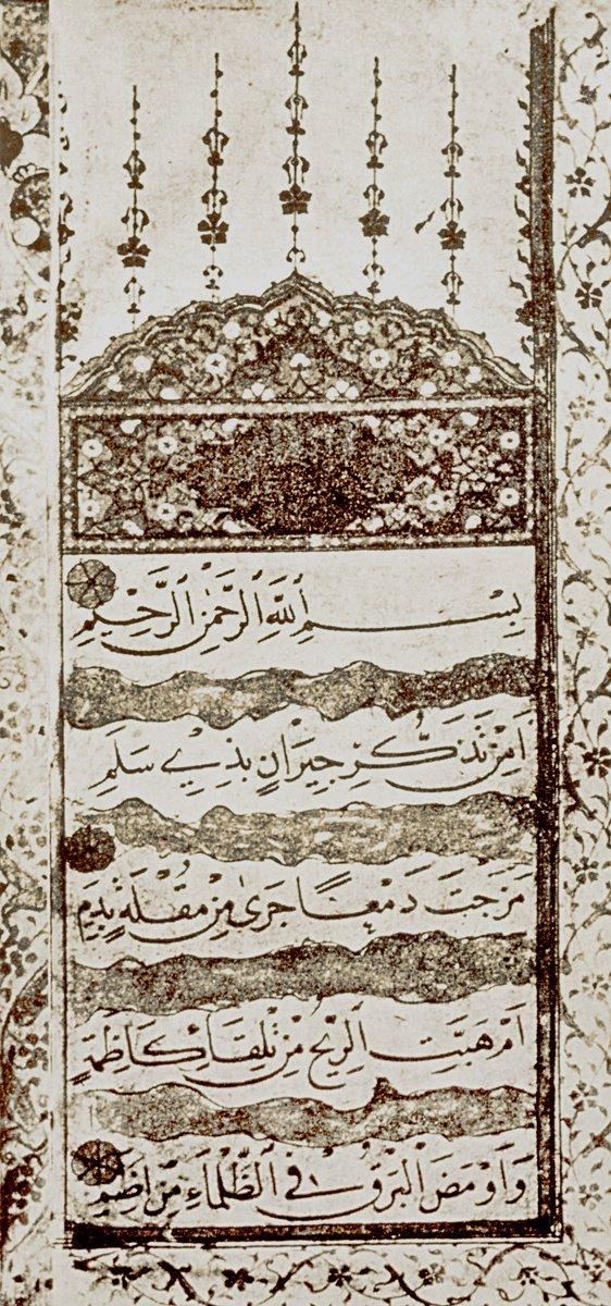 Celâlzâde Muhyiddin Amâsî’nin nesih hatla istinsah ettiği Ḳaṣîdetü’l-Bürde’nin ilk sayfası (Ayverdi, Fatih Devri Hattatları, rs. 27)