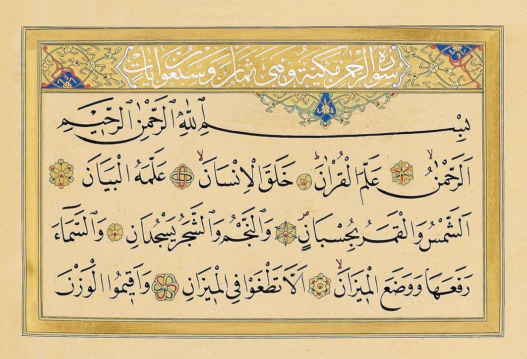 Rahmân sûresinin ilk âyetleri