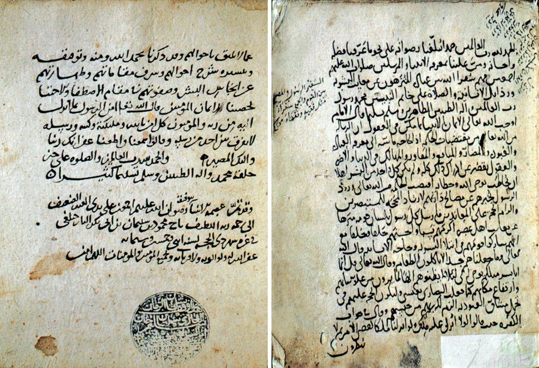 Nûreddin es-Sâbûnî’nin el-Münteḳā adlı eserinden iki sayfa (Süleymaniye Ktp., Lâleli, nr. 2425,vr. 2a, 112a)