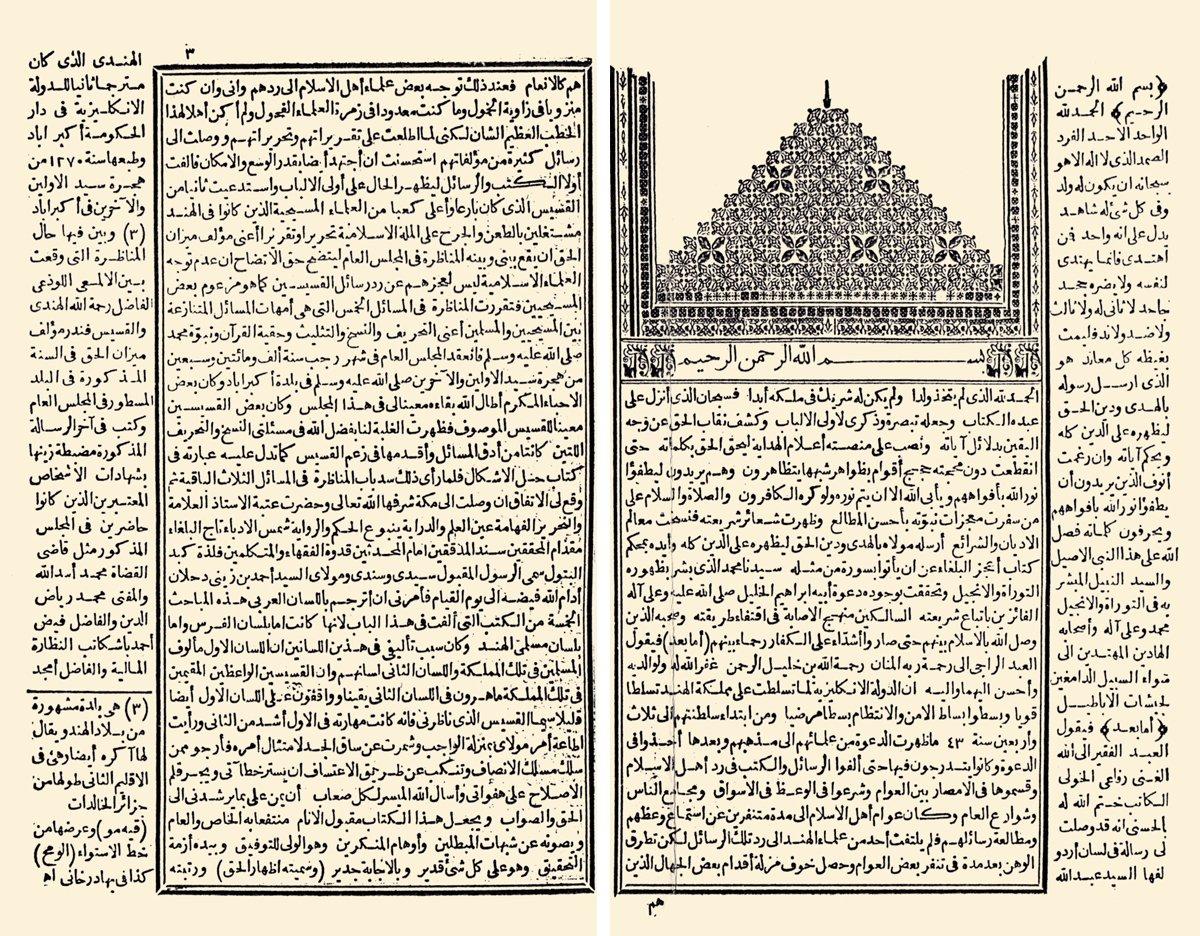 İẓhârü’l-ḥaḳḳ’ın ilk iki sayfası (Kahire 1316)