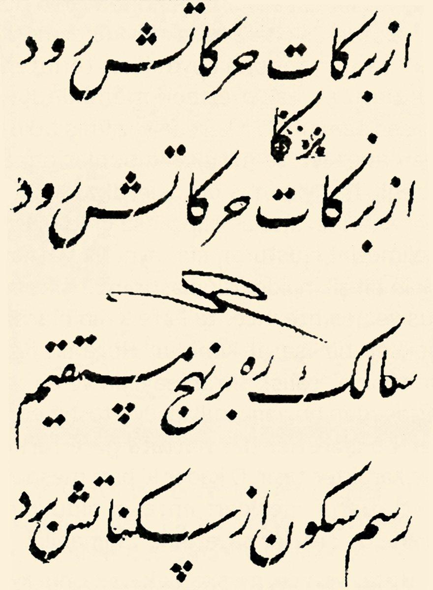 Necmeddin Okyay’ın, hocası Sâmi Efendi’ye gösterdiği ta‘lik mürekkebât meşki (M. Uğur Derman arşivi)