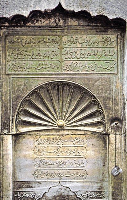 Moralı Beşir Ağa’nın Mercan’daki 1140 (1727-28) tarihli çeşmesi – Fatih/İstanbul