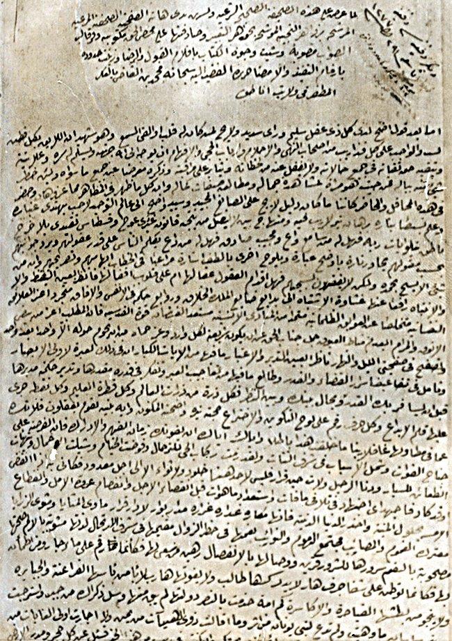 Habib Karamânî vakfiyesinin ilk sayfası (VGMA, Mücedded Anadolu, XVIII, nr. 604, s. 227)