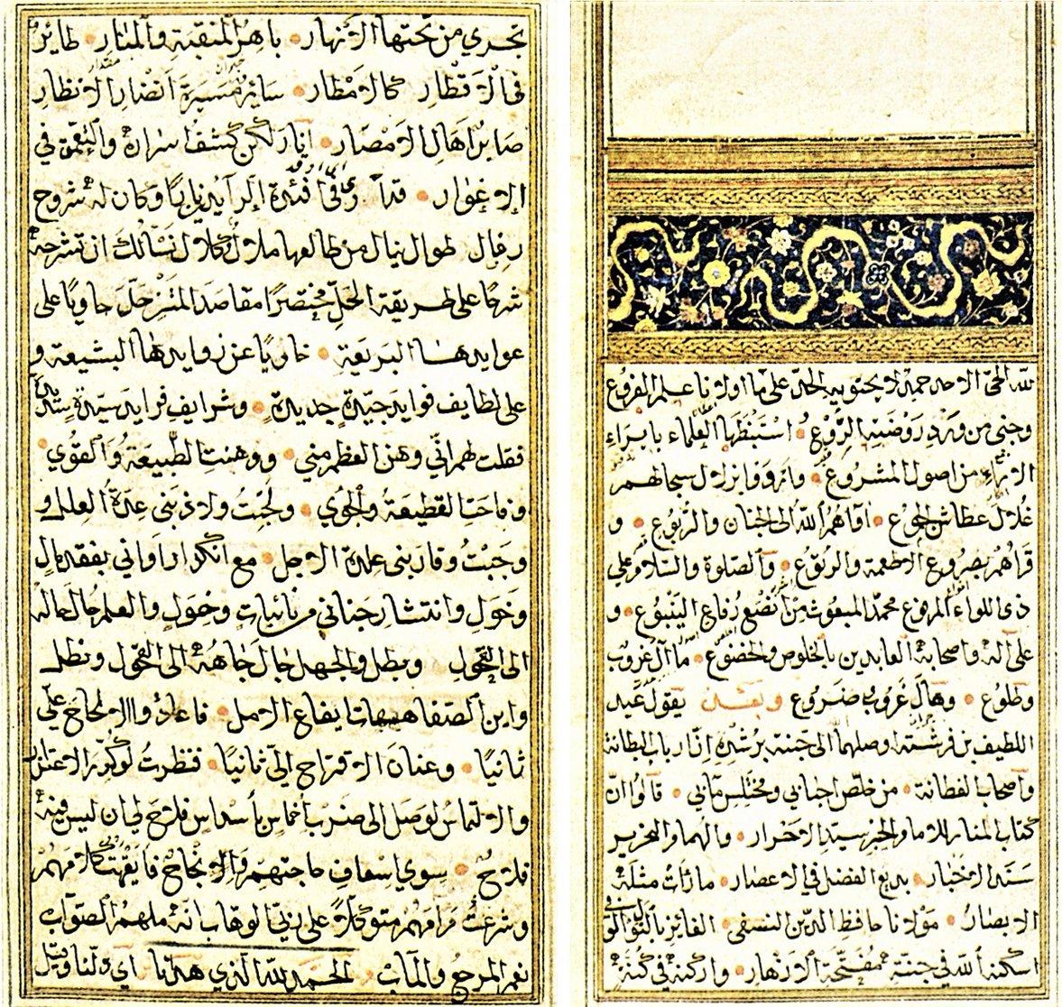 İbn Melek’in Şerḥu Menâri’l-envâr adlı eserinin ilk iki sayfası (Süleymaniye Ktp., Ayasofya, nr. 991)