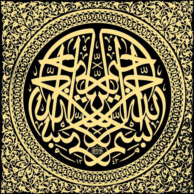 Örnek 34: Celî sülüs müsennâ besmele(İsmail Hakkı Altunbezer [1343/1924-25] hattı)