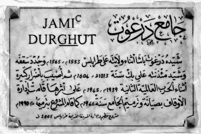 Turgut Reis Camii’nin kitâbesi