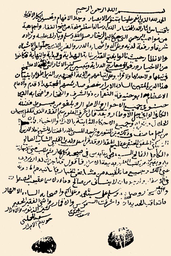 Muhammed Emîn İbn Âbidîn’e hocası Saîd el-Halebî’nin verdiği icâzet (M. Mutî‘ el-Hâfız – Nizâr Abâza, I, 427)