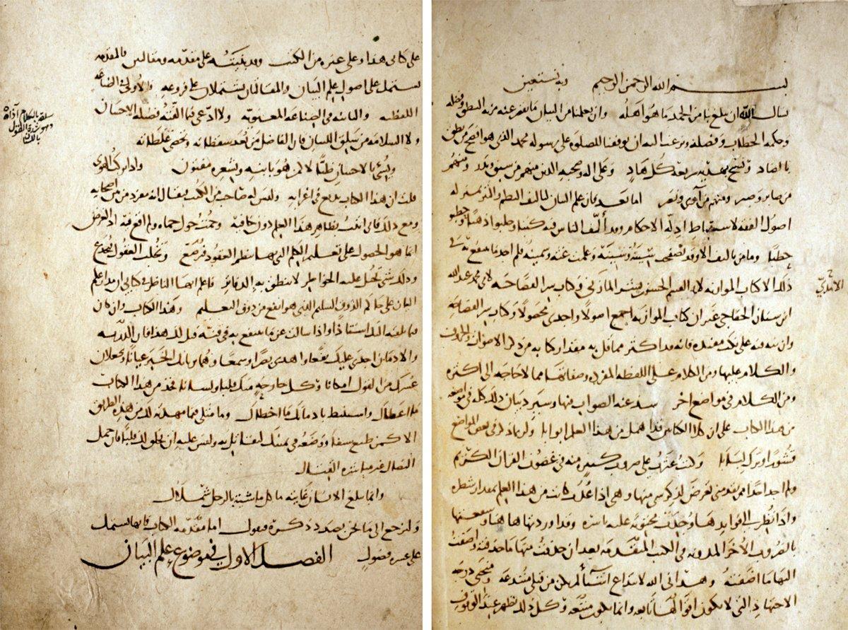 Ziyâeddin İbnü’l-Esîr’in el-Mes̱elü’s-sâʾir fî edebi’l-kâtib ve’ş-şâʿir adlı eserinin ilk iki sayfası (Süleymaniye Ktp., Esad Efendi, nr. 3012)