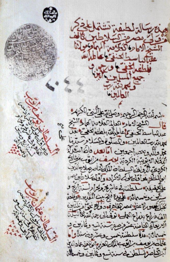 Abdülbâsıt el-Malatî’nin Nüzhetü’l-esâṭîn fî men veliye Mıṣr mine’s-selâṭîn adlı eserinin ilk sayfası (Süleymaniye Ktp., Lâleli, nr. 2044/1)
