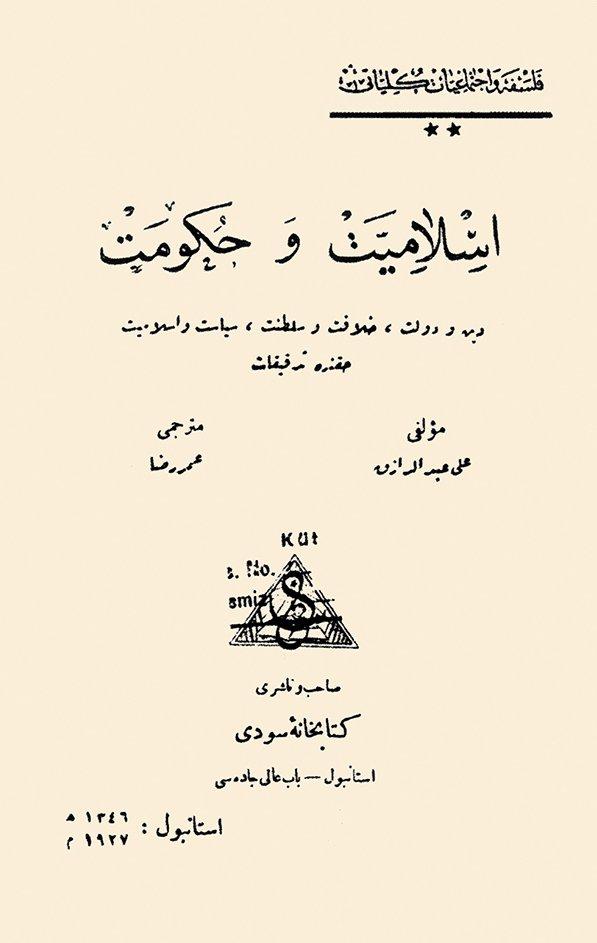 Ali Abdürrâzık’ın el-İslâm ve uṣûlü’l-ḥükm adlı eserinin Türkçe tercümesi İslâmiyet ve Hükümet’in kapağı
