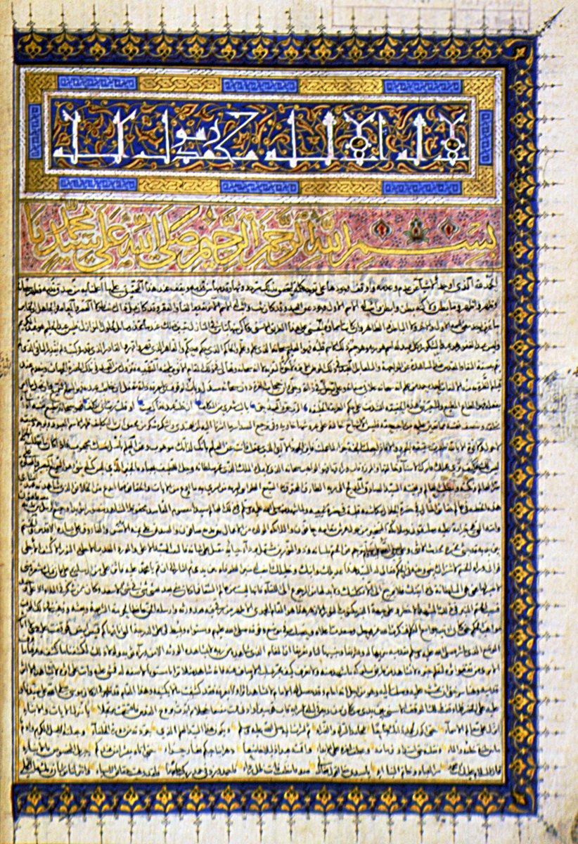 el-Fütûḥâtü’l-Mekkiyye’nin tezhipli bir nüshasının ilk sayfası (Süleymaniye Ktp., Turhan Vâlide Sultan, nr. 187)