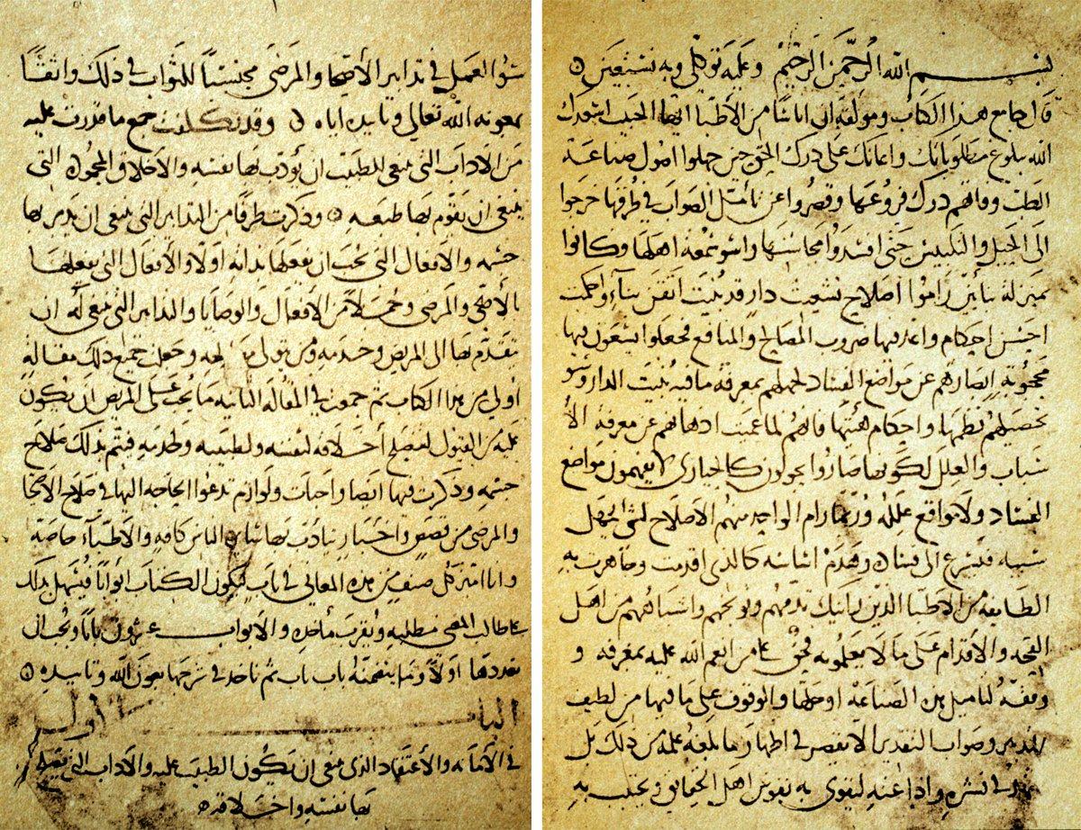 İshak b. Ali er-Ruhâvî’nin Edebü’ṭ-ṭabîb adlı eserinin ilk iki sayfası (Edirne Selimiye Ktp., nr. 1658)