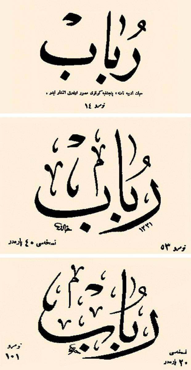 Rübâb’ın ilk 50, 50-100 ile 101 ve sonraki sayılarının başlık klişeleri