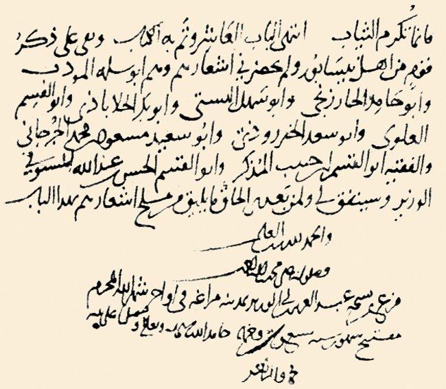 Abdülmelik b. Muhammed es-Seâlibî’ye ait Yetîmetü’d-dehr adlı eserin 569’da (1173) istinsah edilmiş bir nüshasının son sayfası(Süleymaniye Ktp., Lâleli, nr. 1959)