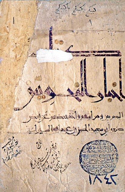 Aḫbârü’n-naḥviyyîne’l-Baṣriyyîn’in unvan sayfası(Süleymaniye Ktp., Şehid Ali Paşa, nr. 1842)