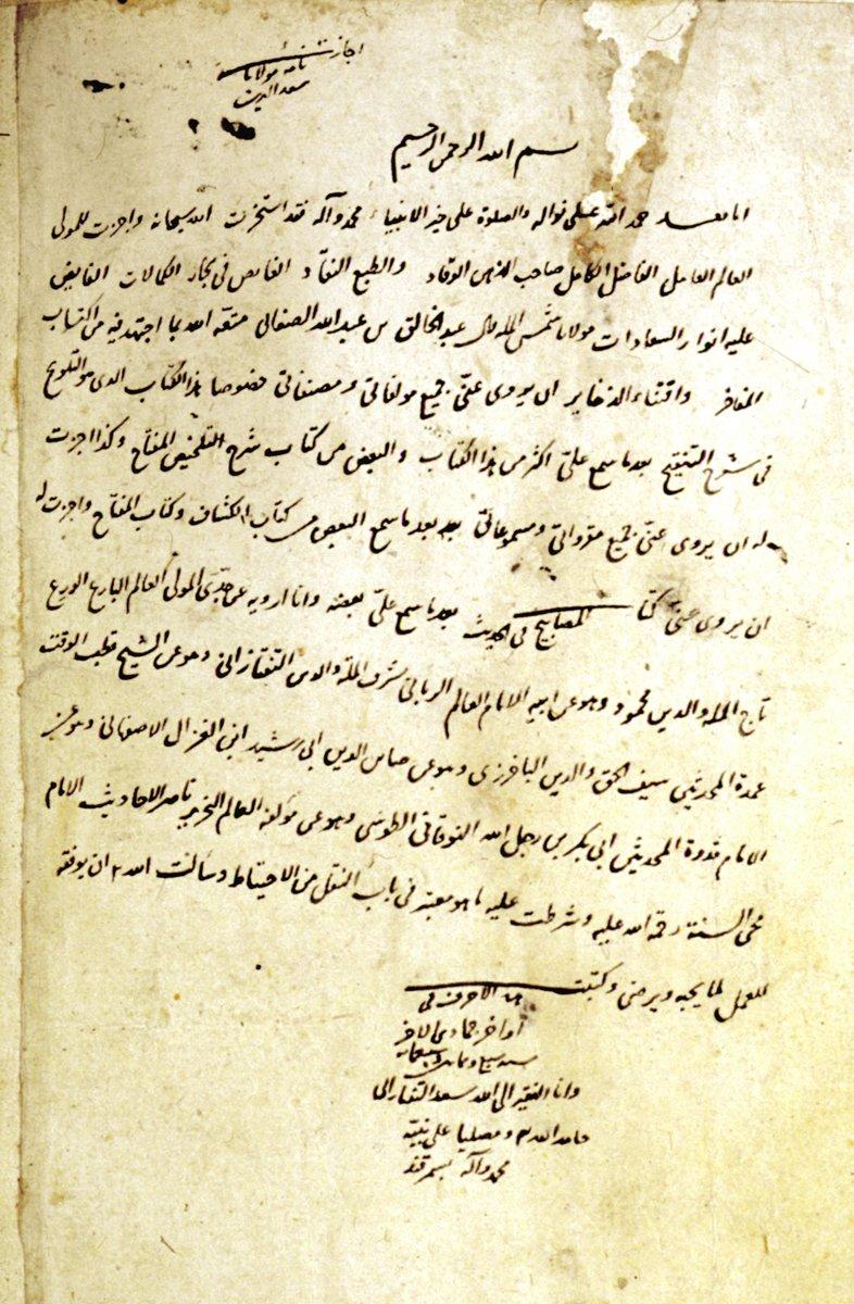 Sa‘deddin et-Teftâzânî’nin verdiği umumi ilmî icâzet (Köprülü Ktp., I. Bölüm, nr. 1439, vr. 1a)