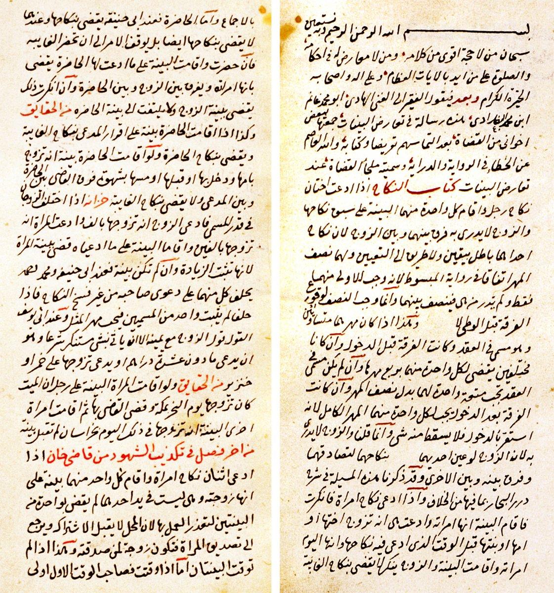 Gānim el-Bağdâdî’nin Melceʾü’l-ḳuḍât adlı eserinin ilk iki sayfası (Nuruosmaniye Ktp., nr. 1934/3)