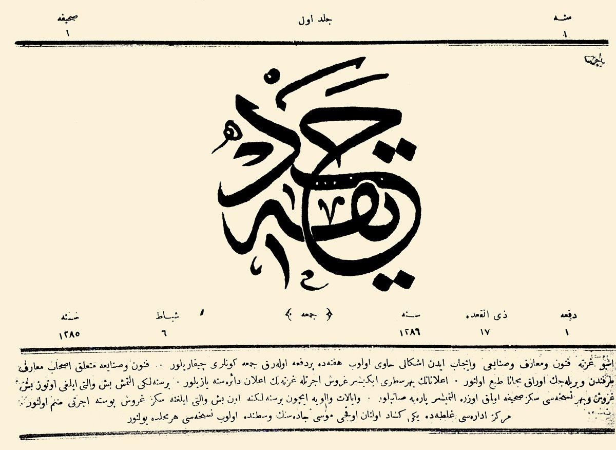 Hadîka’nın 17 Zilkade 1286 (18 Şubat 1870) tarihli ilk sayısının başlığı