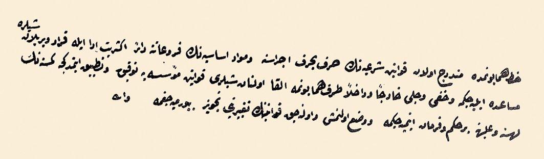 Sultan Abdülmecid’in Tanzimat gereği yapmış olduğu yeminin metni (TSMA, nr. E. 3084/1)