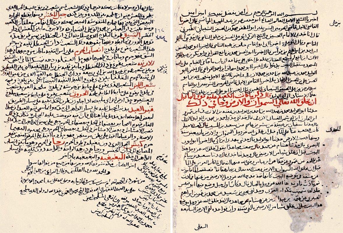 Ebü’l-Velîd el-Ezrakī’nin Aḫbâru Mekke adlı eserinin ilk ve son sayfaları (Süleymaniye Ktp., Ayasofya, nr. 2948)