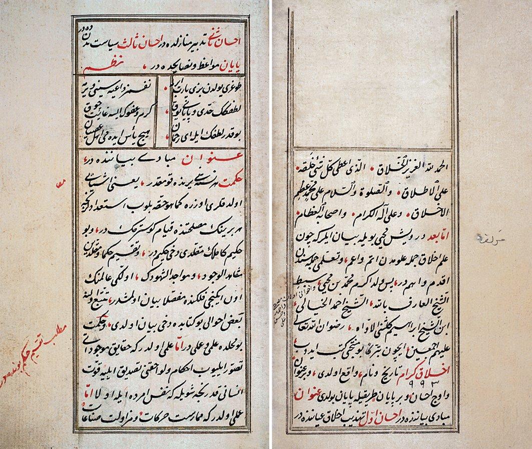 Muhyî-yi Gülşenî’nin Ahlâk-ı Kirâm adlı eserinin ilk iki sayfası (Nuruosmaniye Ktp., nr. 2261)