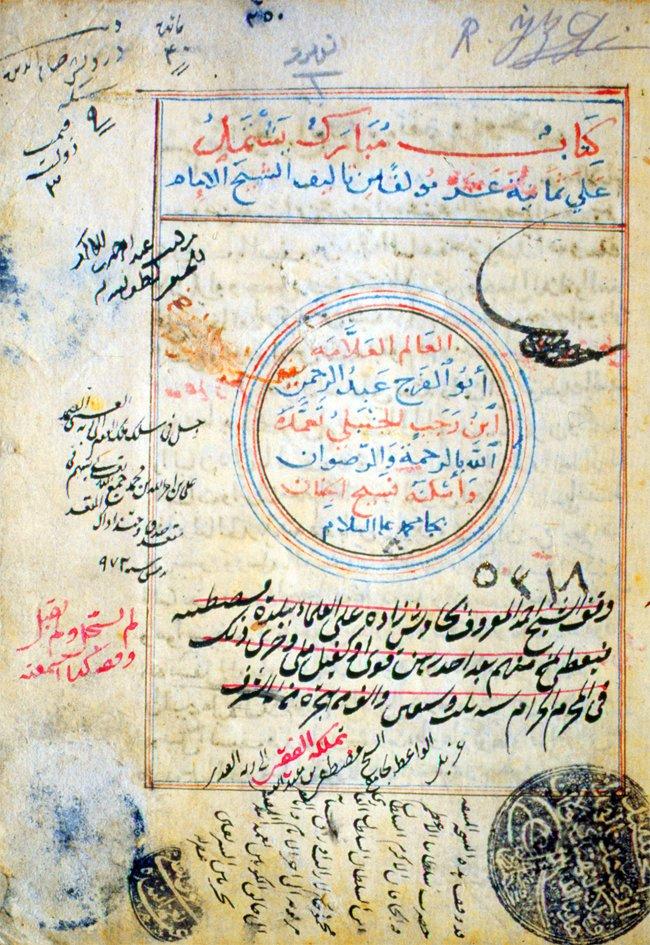 İbn Receb’in risâlelerinin toplandığı mecmuanın unvan sayfası (Süleymaniye Ktp., Fâtih, nr. 5318)
