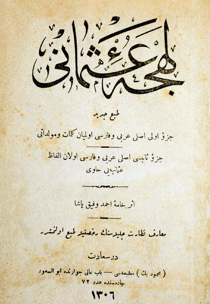 Lehce-i Osmânî’nin iç kapağı (İstanbul 1306)