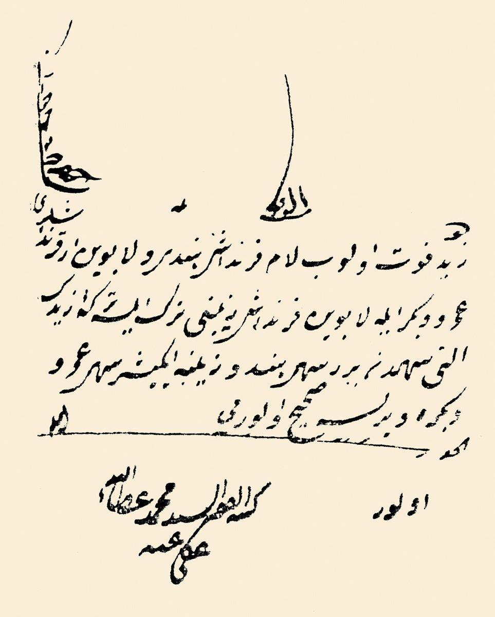 Atâullah Mehmed Efendi’nin bir fetvası (İlmiyye Salnâmesi, s. 572)