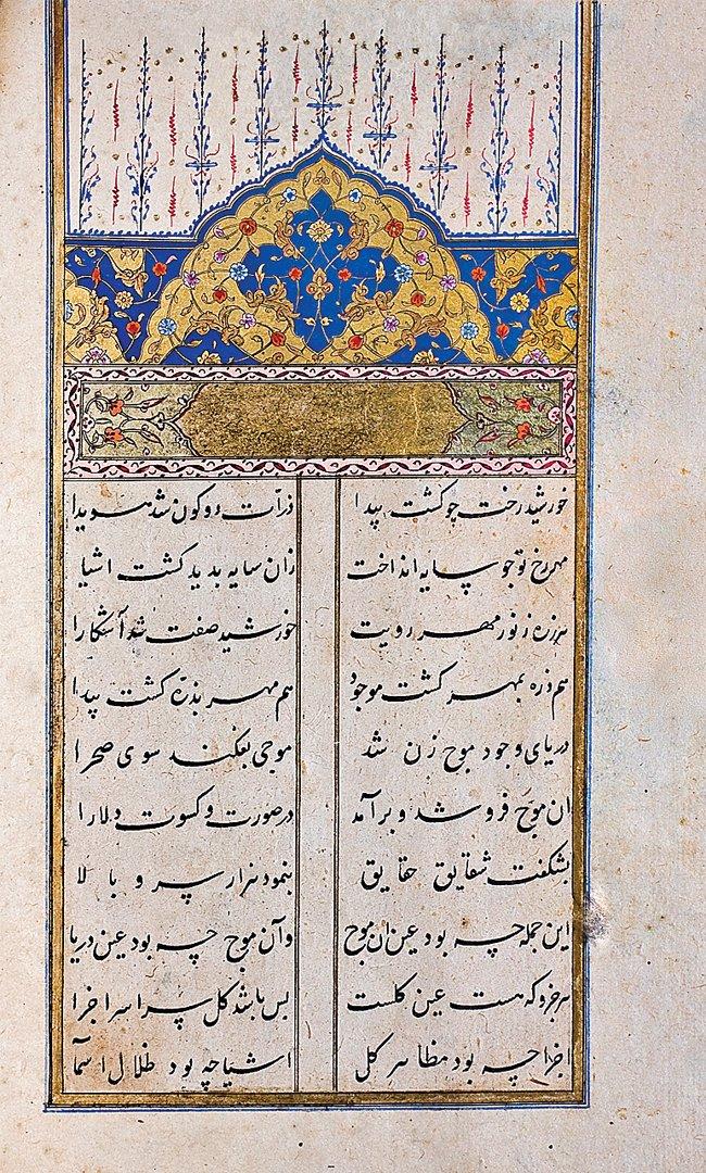 Şîrîn-i Mağribî divanının ilk sayfası (Nuruosmaniye Ktp., nr. 3874/1)