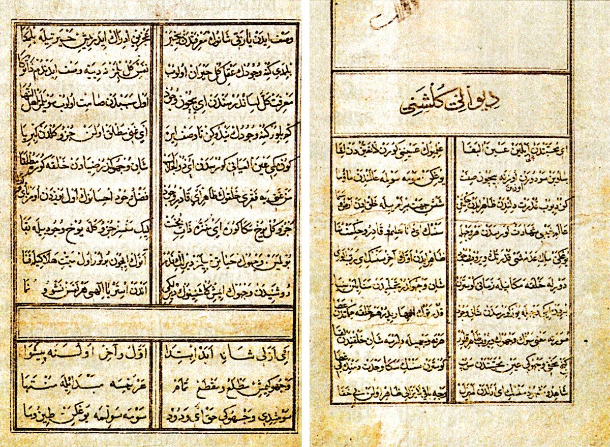 İbrâhim Gülşenî’nin Türkçe divanının ilk iki sayfası (Millet Ktp., Ali Emîrî Efendi, Manzum, nr. 379)
