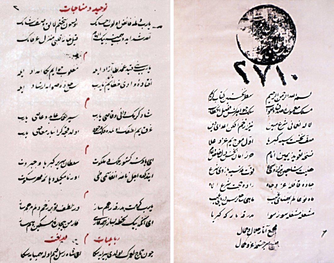 Neylî divanının ilk iki sayfası (Süleymaniye Ktp., Esad Efendi, nr. 2710)