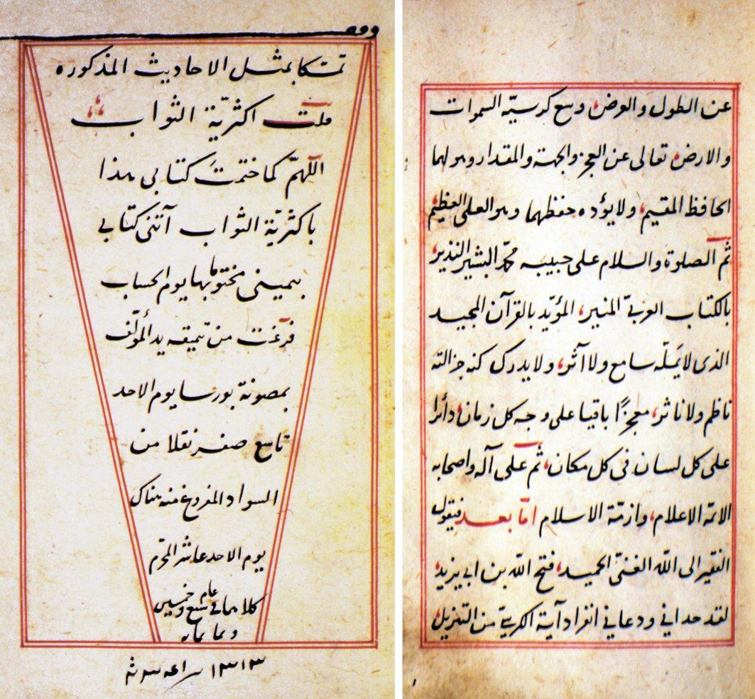 Fethullah eş-Şirvânî’nin Tefsîru Âyeti’l-kürsî adlı eserinden iki sayfa (Süleymaniye Ktp., Fâtih, nr. 167, vr. 2a, 97a)