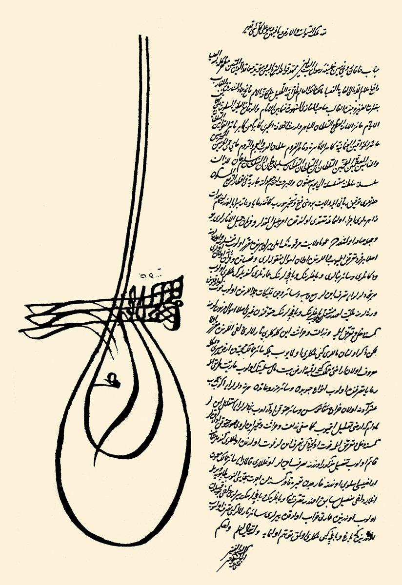 Ebüssuûd Efendi’nin Budin Kanunnâmesi’nin başına yazdığı dîbâce (BA, TTD, nr. 449 [987], s. 2)