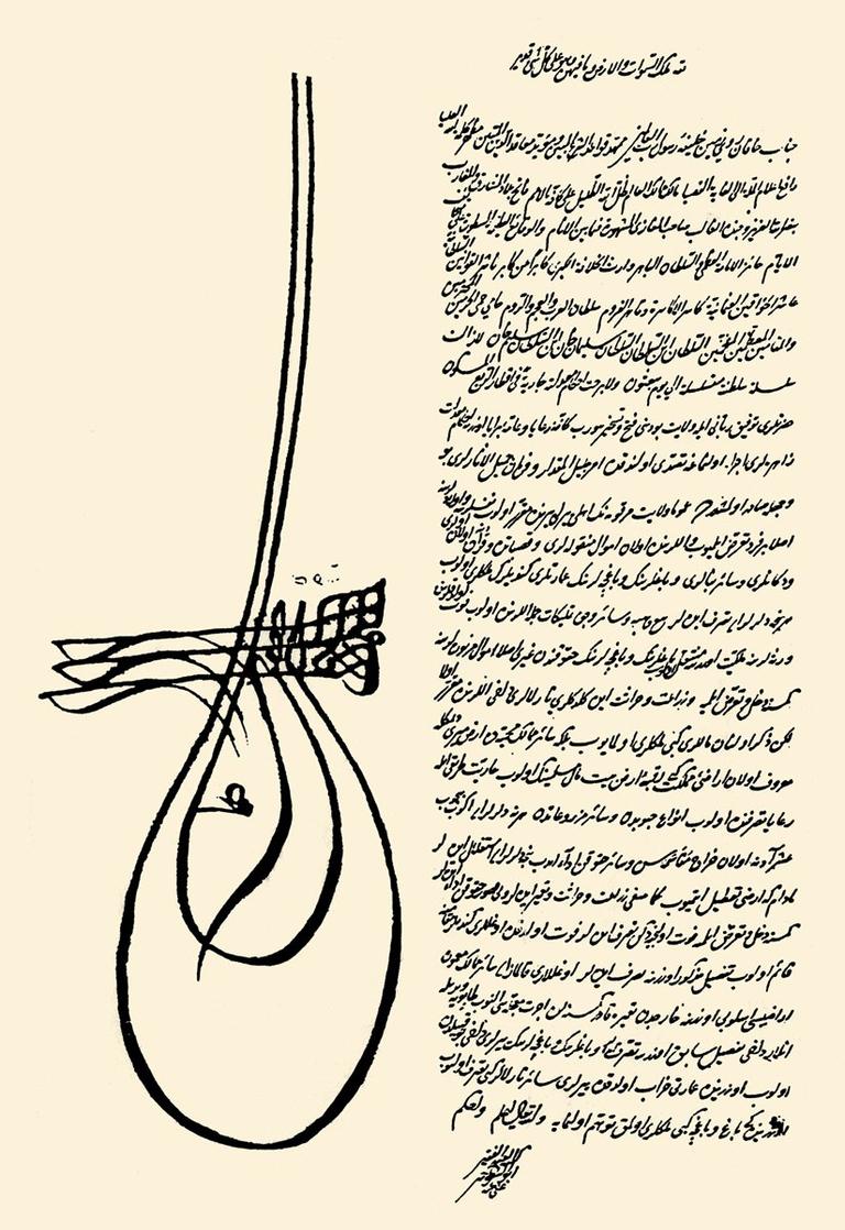 Ebüssuûd Efendi’nin Budin Kanunnâmesi’nin başına yazdığı dîbâce (BA, TTD, nr. 449 [987], s. 2)