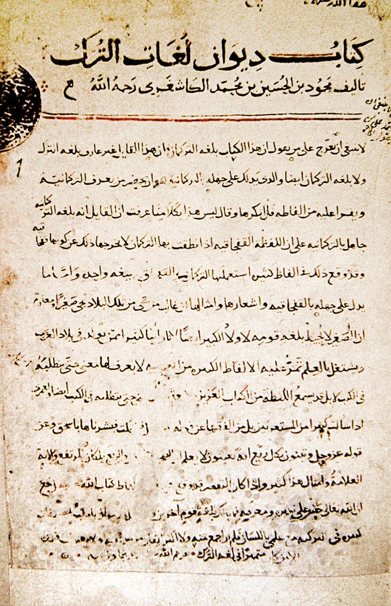 Dîvânü lugāti’t-Türk’ün mukaddimesi (Millet Ktp., Ali Emîrî, Arabî, nr. 4189)