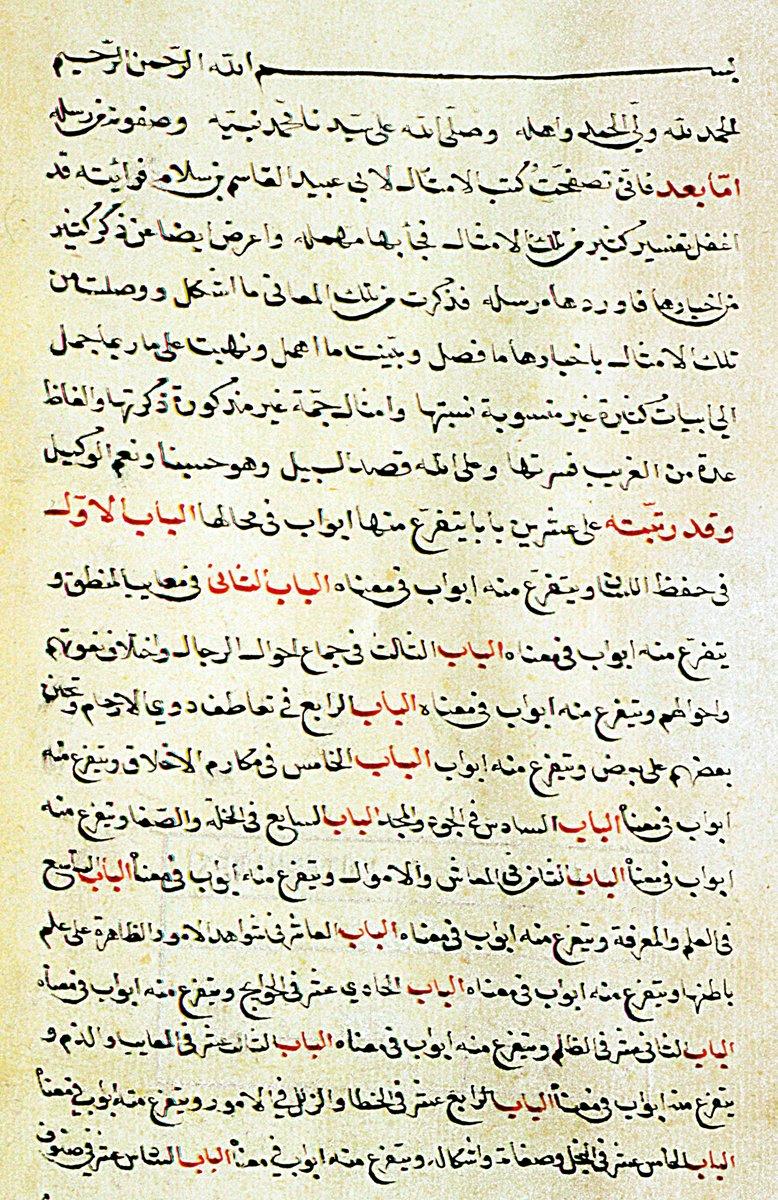 Ebû Ubeyd el-Bekrî’nin Faṣlü’l-maḳāl fî şerḥi Kitâbi’l-Ems̱âl adlı eserinin ilk sayfası (Süleymaniye Ktp., Lâleli, nr. 1795)