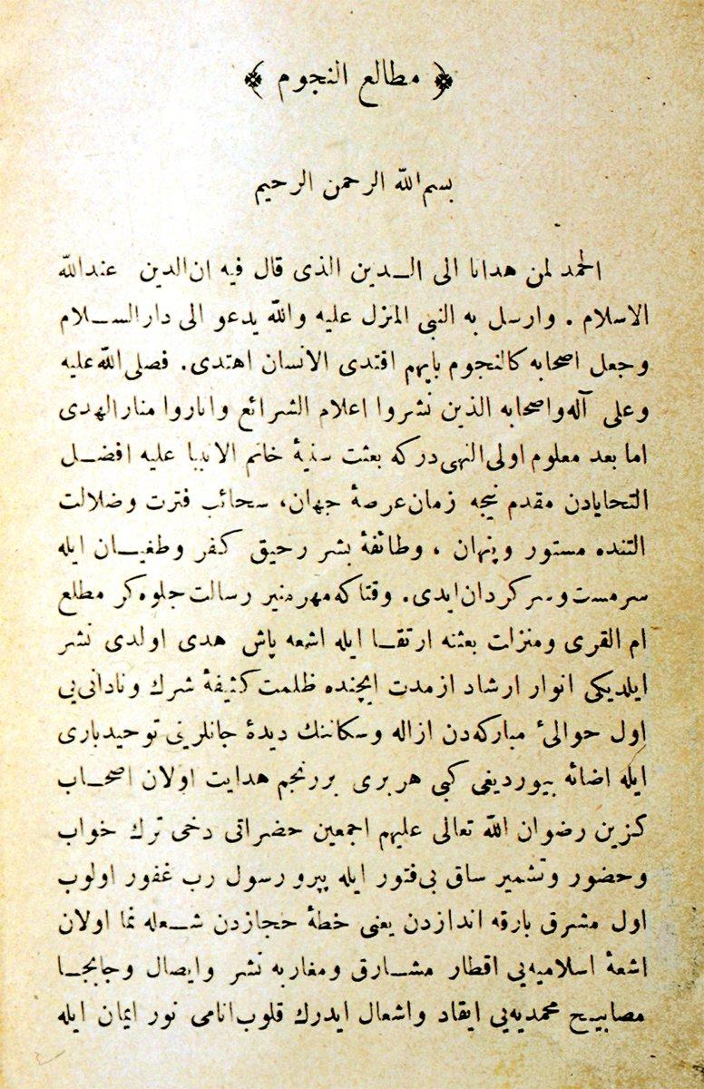 Hersekli Mehmed Kâmil Bey’in Meṭâliʿu’n-nücûm adlı eserinin ilk sayfası (İstanbul 1307)