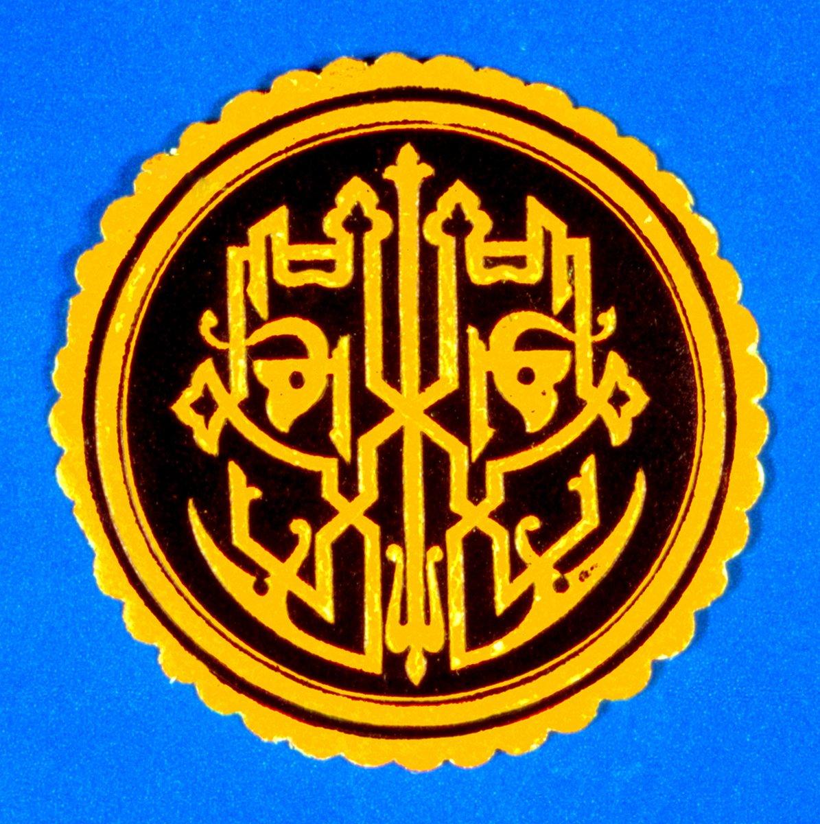 Ebüzziyâ Mehmed Tevfik’in kûfî hatla yazdığı müsennâ Ebüzziyâ markası (Z. Ebüzziya arşivi)