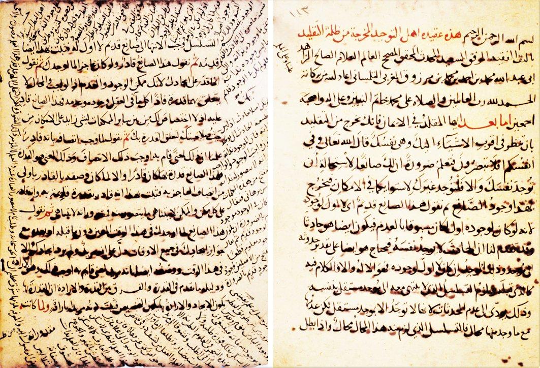 İbn Merzûk el-Hatîb’in ʿAḳīdetü ehli’t-tevḥîd adlı eserinin ilk iki sayfası (Köprülü Ktp., Fâzıl Ahmed Paşa, nr. 1601)