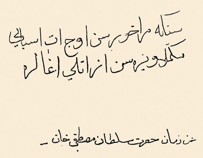 I. Mustafa’ya atfedilen hatt-ı hümâyun(TSMA, nr. E. 8195/2)