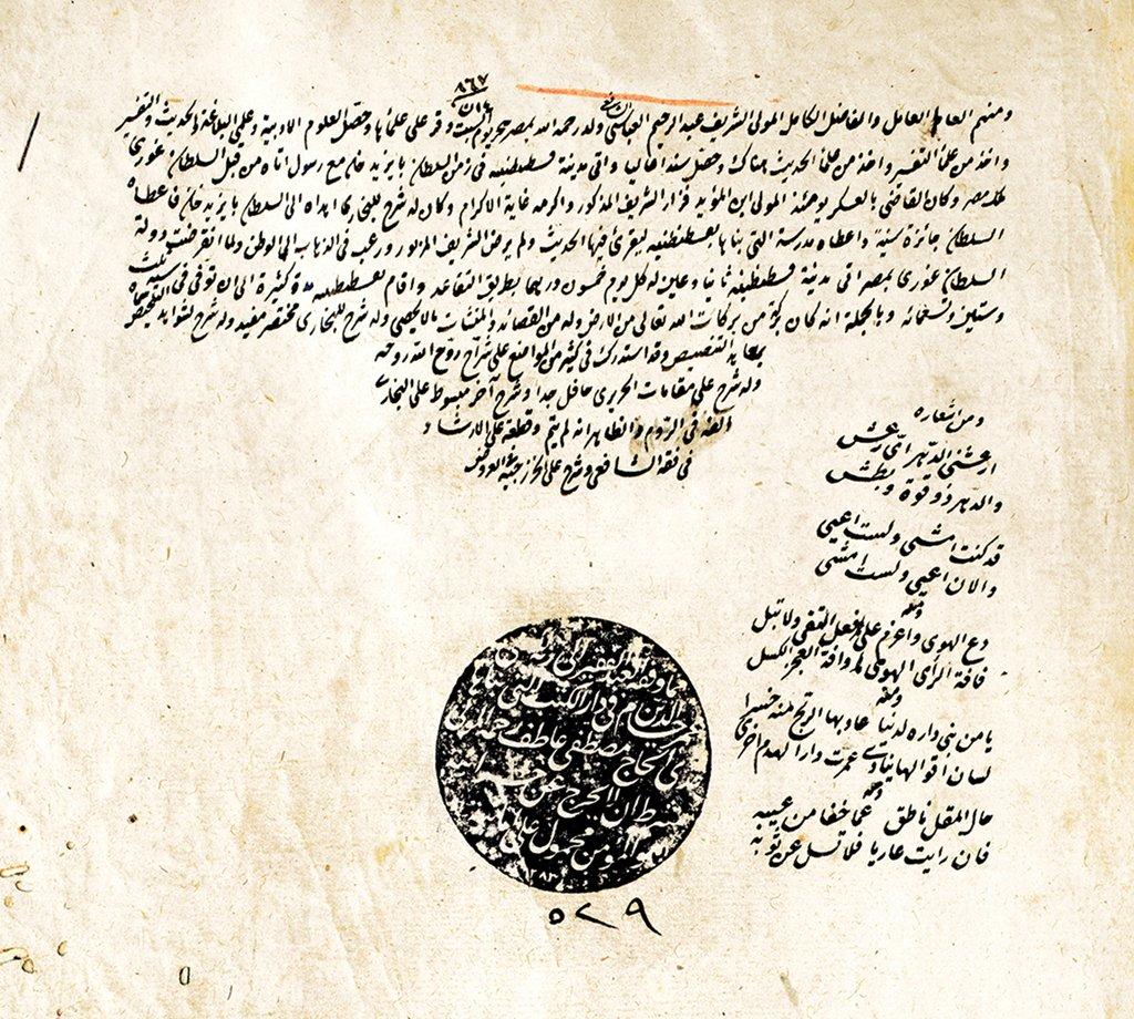 Abdürrahîm el-Abbâsî’nin Şerḥu’l-Buḫârî adlı eserinin unvan sayfası (Âtıf Efendi Ktp., nr. 529)