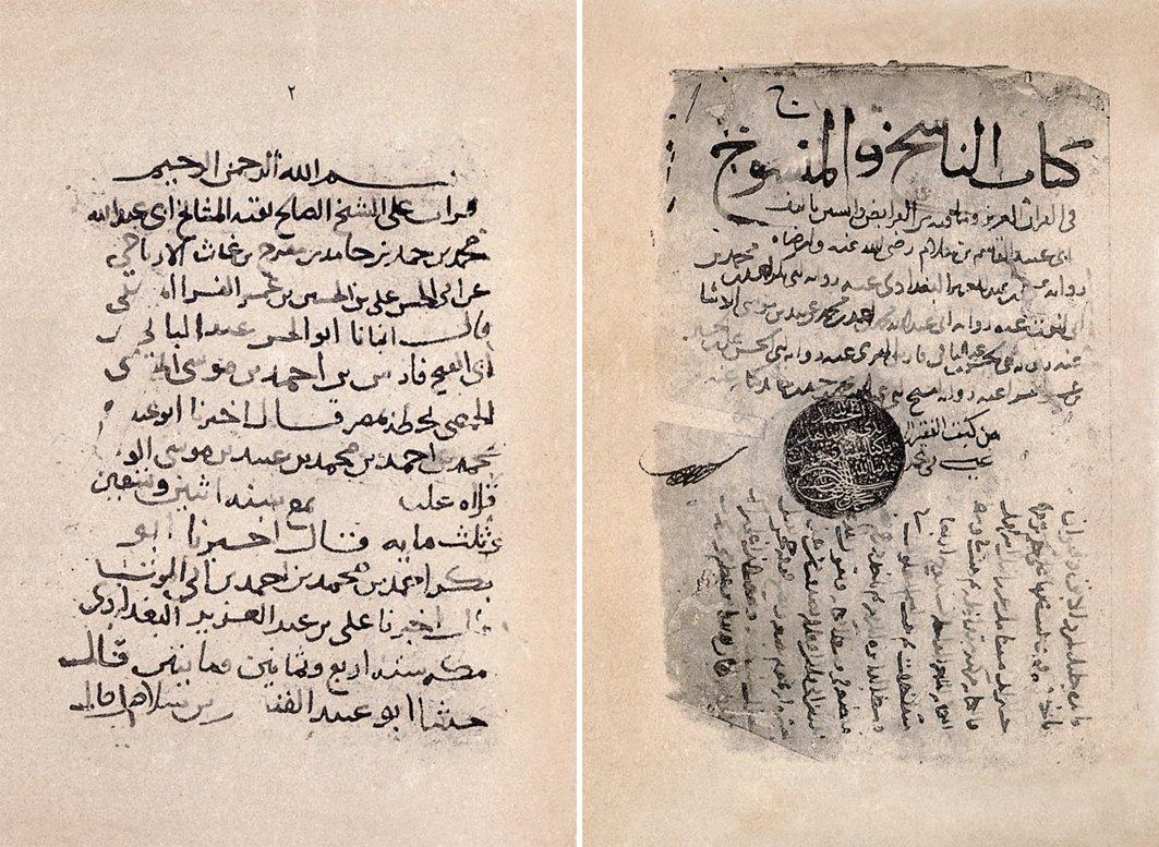 en-Nâsiḫ ve’l-mensûḫ’un unvan sayfası ile ilk sayfası (TSMK, III. Ahmed, nr. 143)