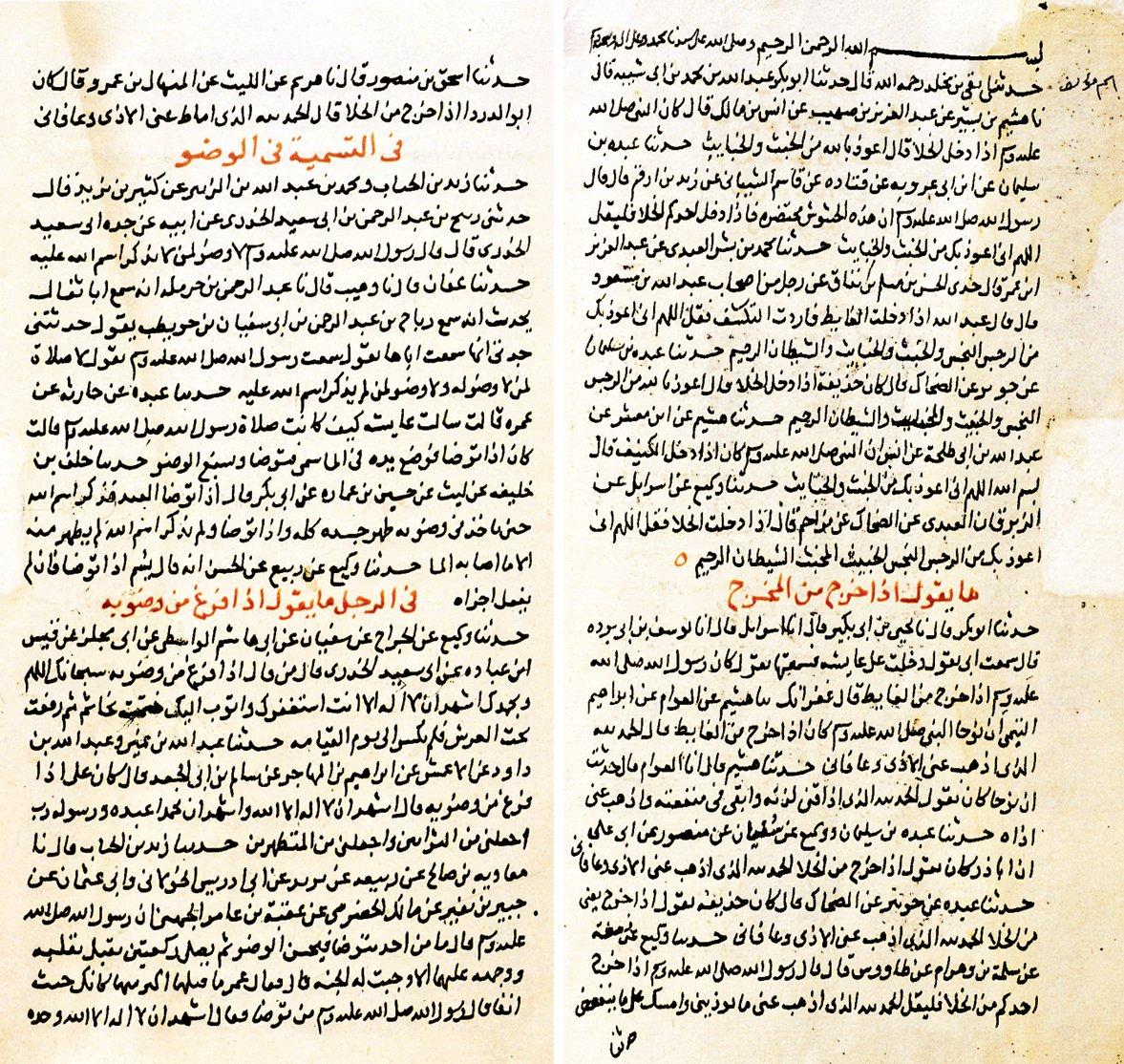 İbn Ebû Şeybe’nin el-Muṣannef adlı eserinin ilk iki sayfası (Nuruosmaniye Ktp., nr. 1215)