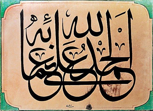 Fennî Efendi’nin Mehmed Said ketebeli celî sülüs bir istifi (A. Şakir Ergin fotoğraf koleksiyonu)