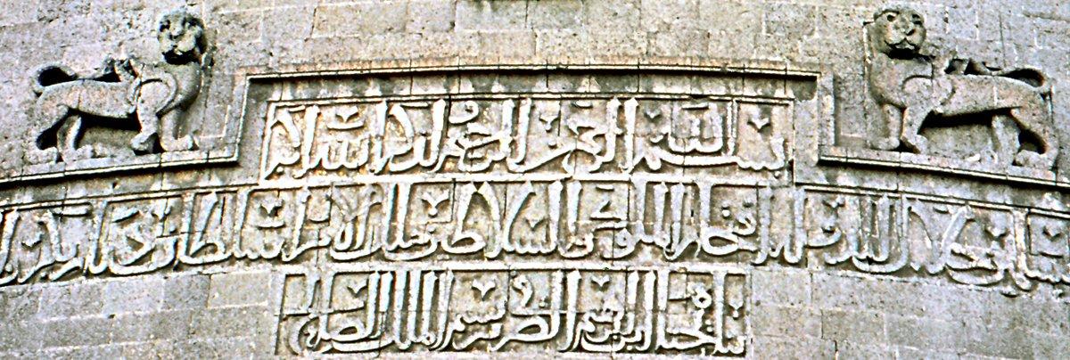 Yedikardeşler burcunun üzerindeki kitâbe