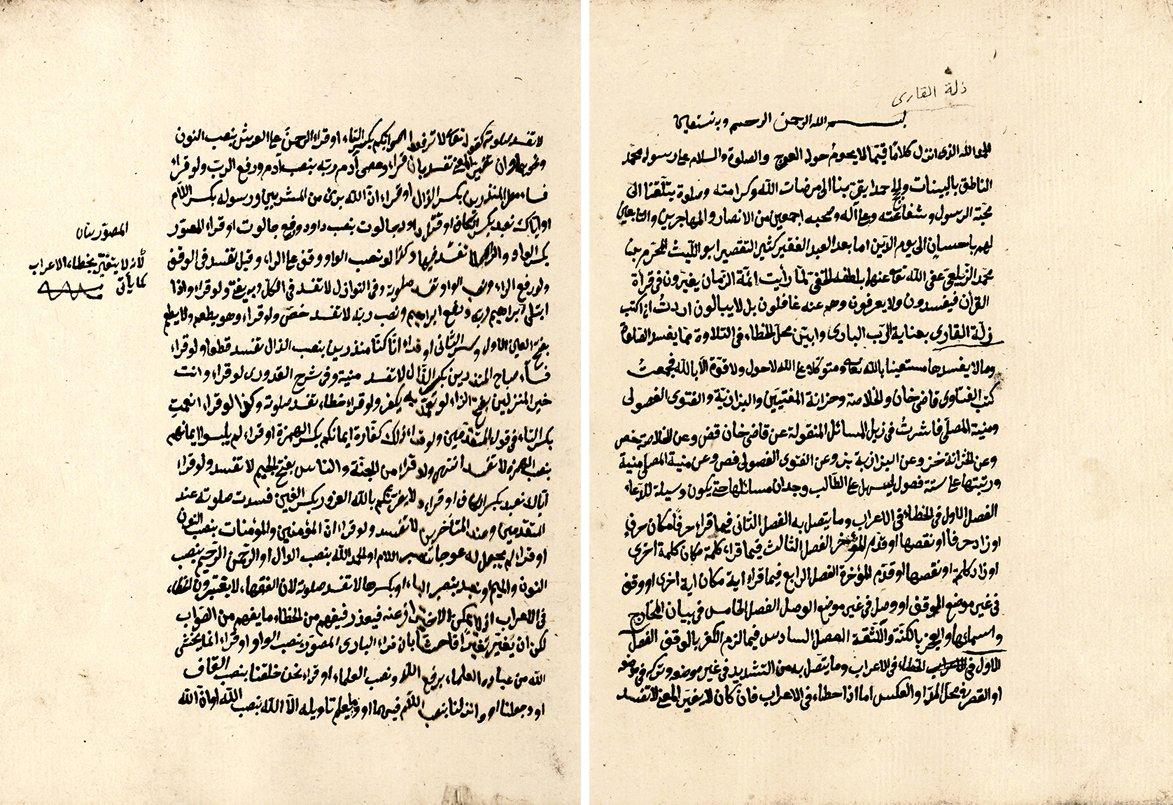 Zileli Muharrem Efendi’nin Zelletü’l-ḳārî bi-ʿinâyeti’r-rabbi’l-bârî adlı eserinin ilk iki sayfası (Millî Ktp., nr. 2820/4)