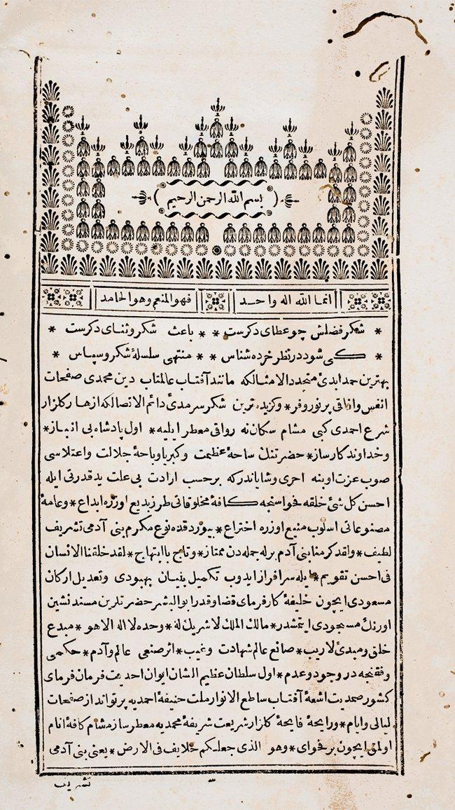 Karaçelebizâde Abdülaziz Efendi’nin Süleymannâme’sinin ilk sayfası (Bulak 1248)