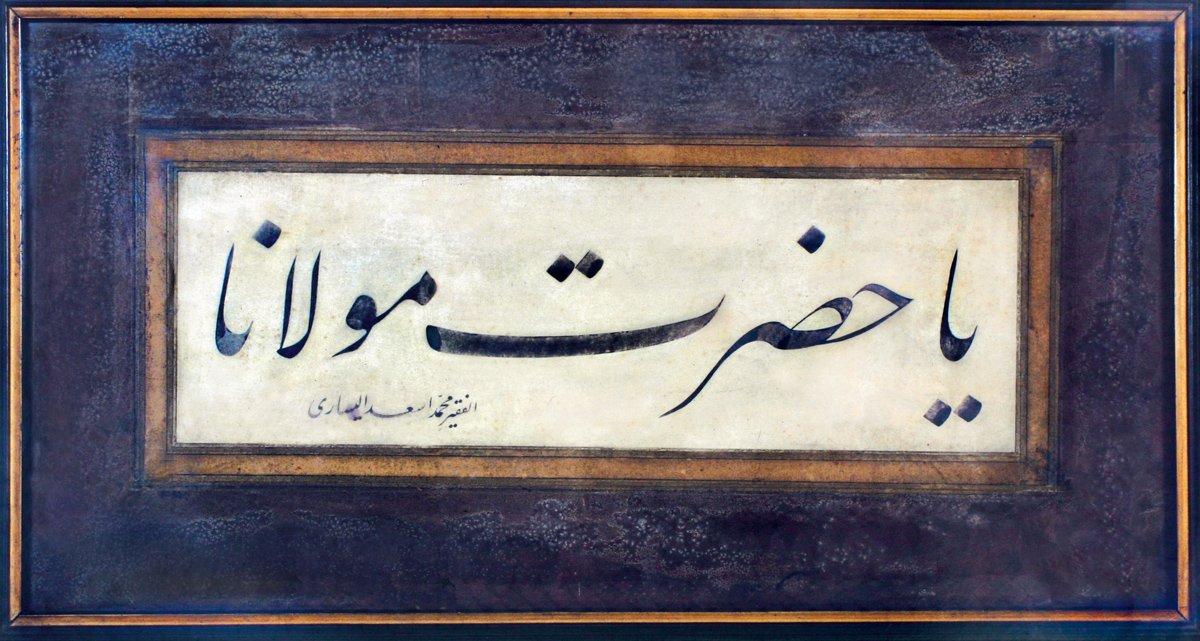 Mehmed Esad Yesârî’nincelî ta‘lik “Yâ Hazret-i Mevlânâ” levhası(Emin Barın koleksiyonu)