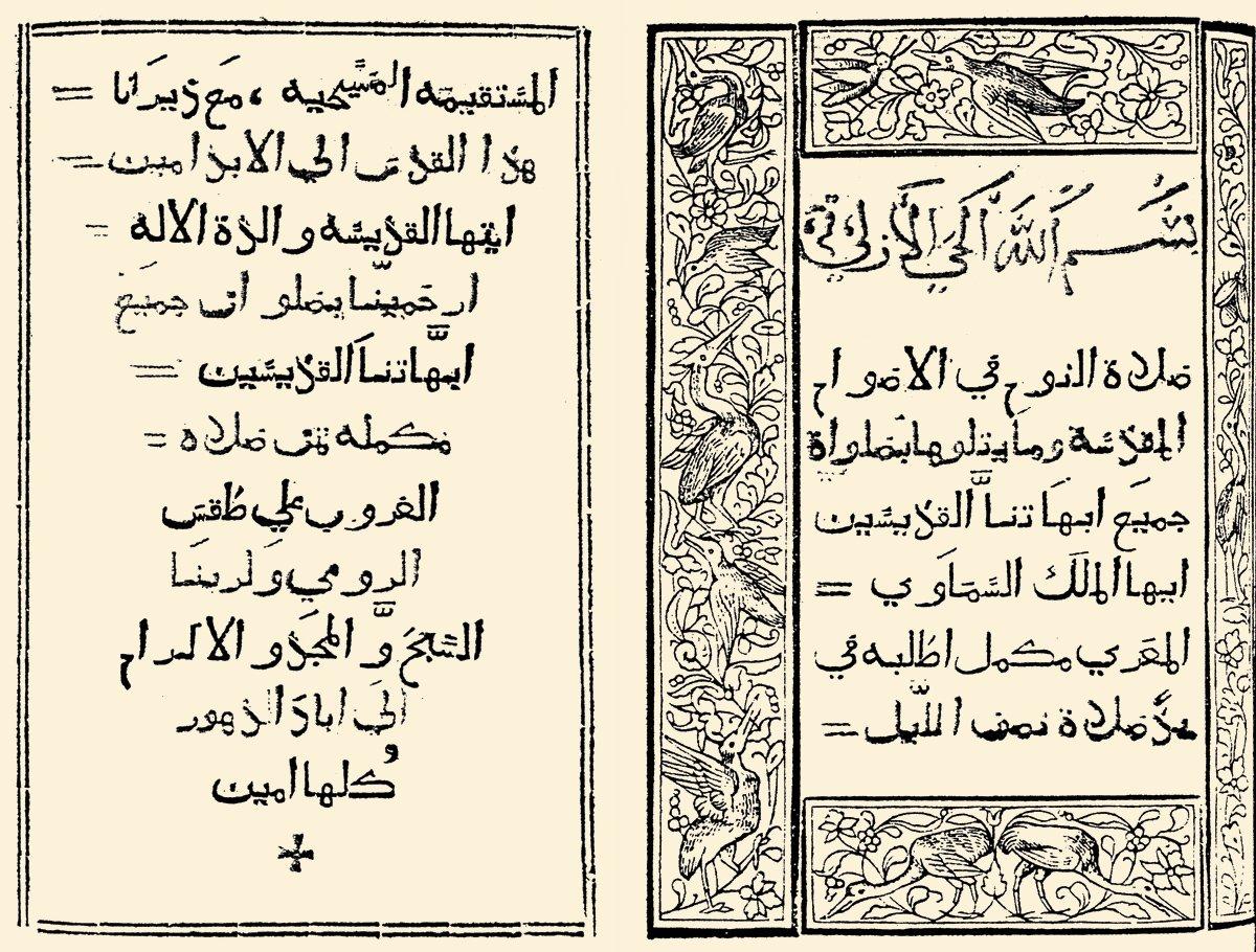 İtalya Fano’da 1514 yılında Arapça basılan ilk dinî kitap olan Kitâbü Ṣalâti’s-sevâʿî’nin ilk ve son sayfaları