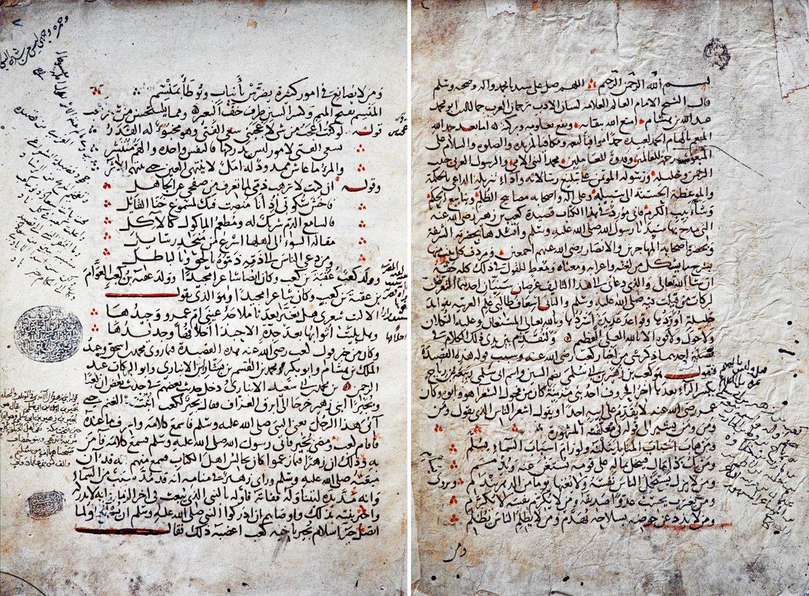 İbn Hişâm en-Nahvî’nin Şerḥu Ḳaṣîdeti Bânet Süʿâd adlı eserinin ilk iki sayfası (Köprülü Ktp., nr. 1303)